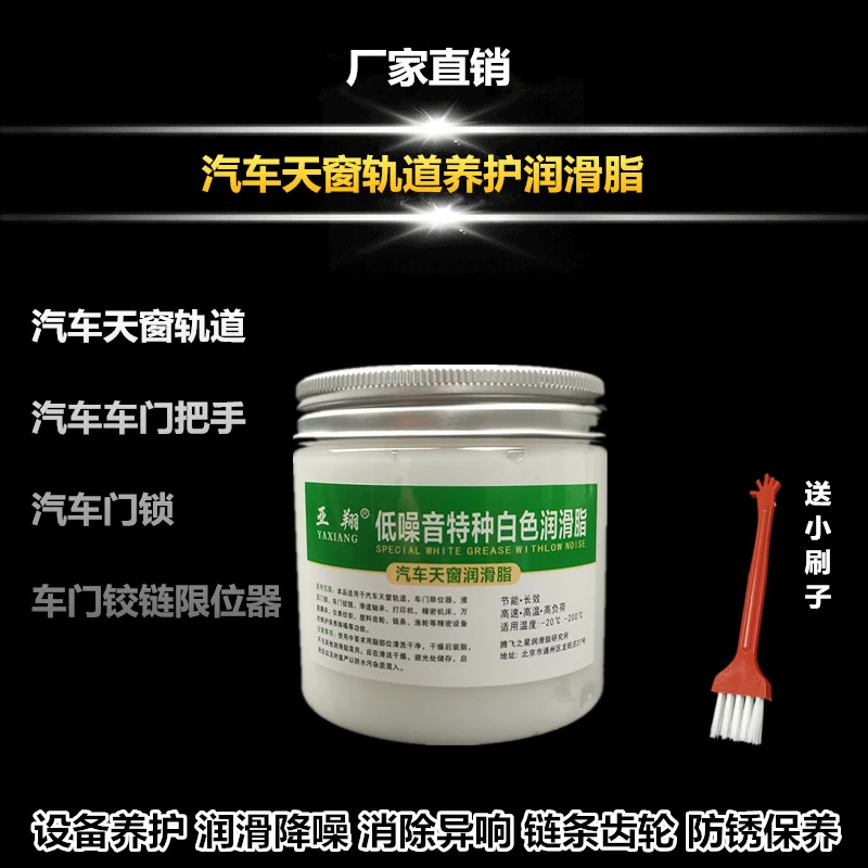 汽车天窗轨道润滑脂链条齿轮车门铰链限位器养护防锈降噪盒装黄油