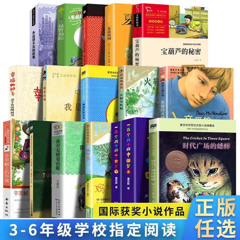 【三四年级课外书阅】时代广场的蟋蟀正版帅狗杜明尼克宝葫芦的秘密
