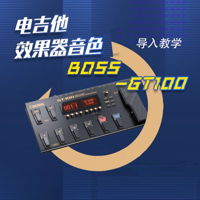 BOSS-GT100效果器音色包