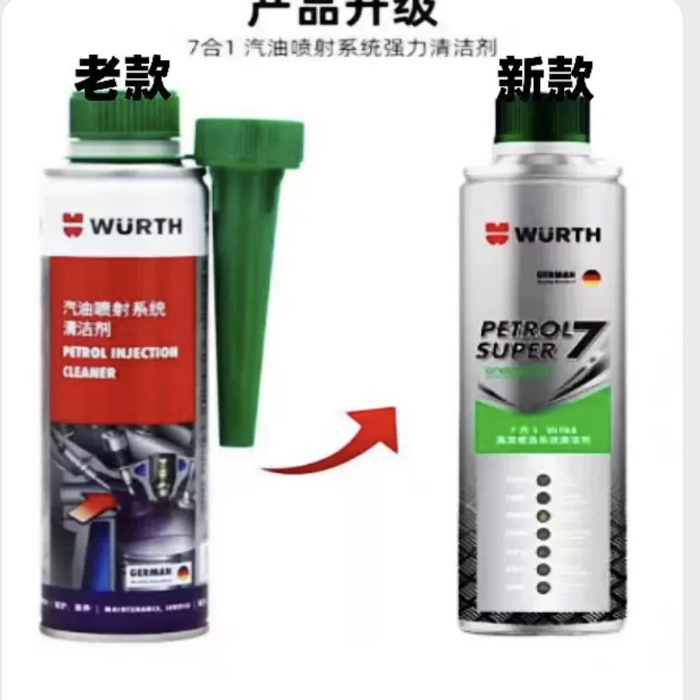 德国伍尔特7合1燃油添加剂去除改善强力高效防锈高浓度养车使用