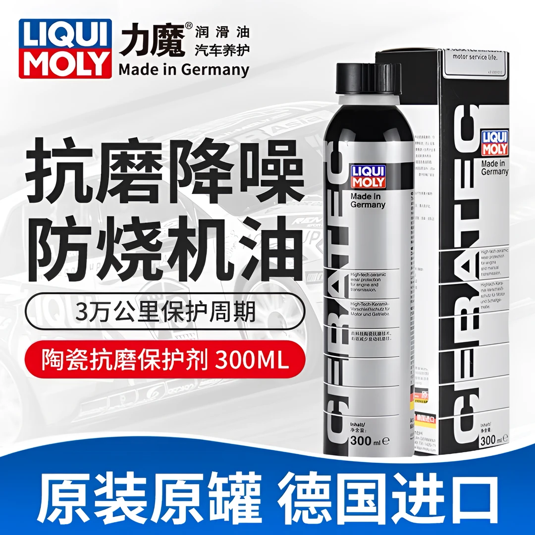 德国进口力魔抗磨修复剂防止烧机油神器温馨产品实拍部件使用