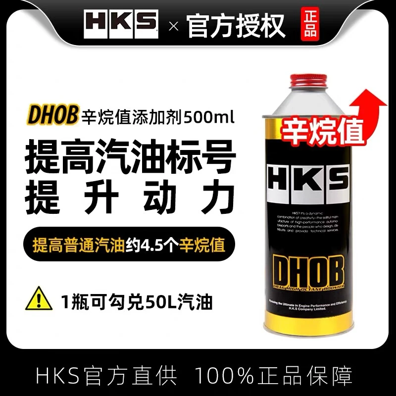 HKS燃油宝DHOB辛烷值提升剂竞技型添加剂动力节油燃油宝加强有效