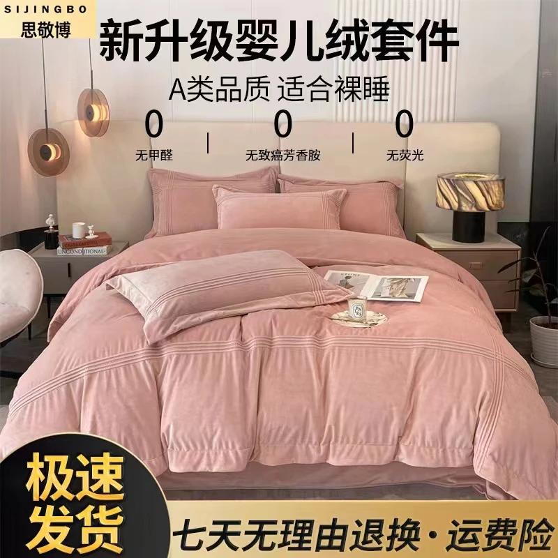 2025加厚A类婴儿绒埋绳款轻奢简约纯色四件套加绒被套床上用品