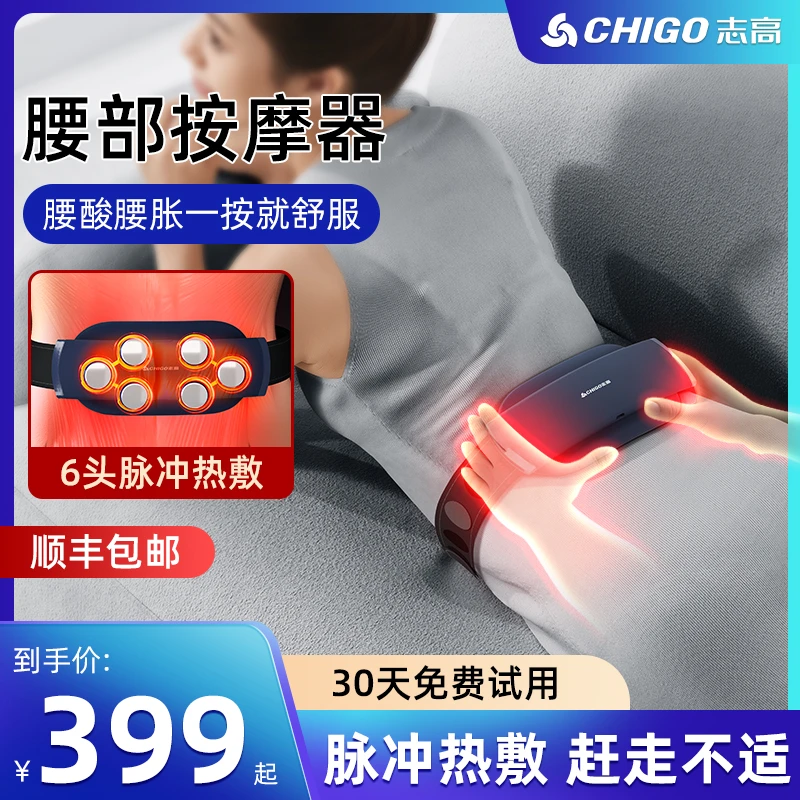 Chigo/志高腰部按摩器护腰腰带腰椎热敷舒缓按摩仪无线暖宫神器