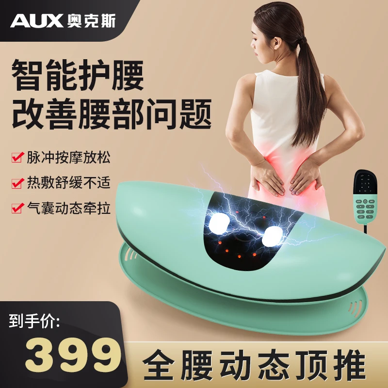 AUX/奥克斯腰部按摩腰椎间盘热敷曲度腰椎拉伸仪腰肌劳损按摩