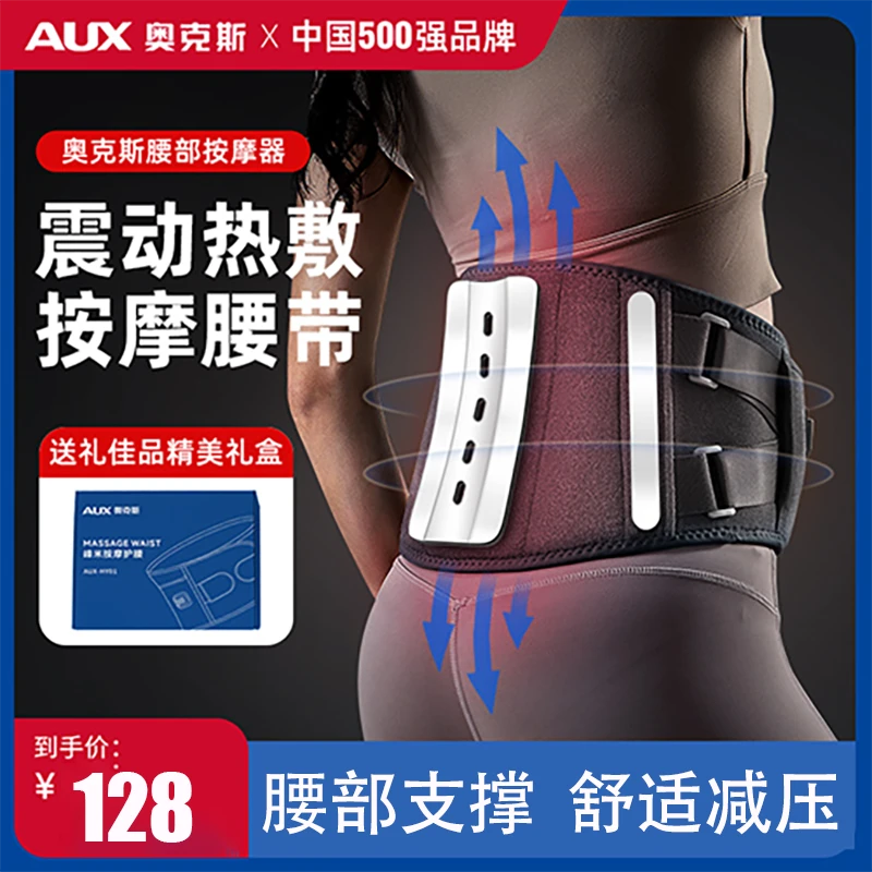 AUX/奥克斯护腰带加热保暖腰围腰肌腰托疼热敷腰椎支撑牵引按摩器