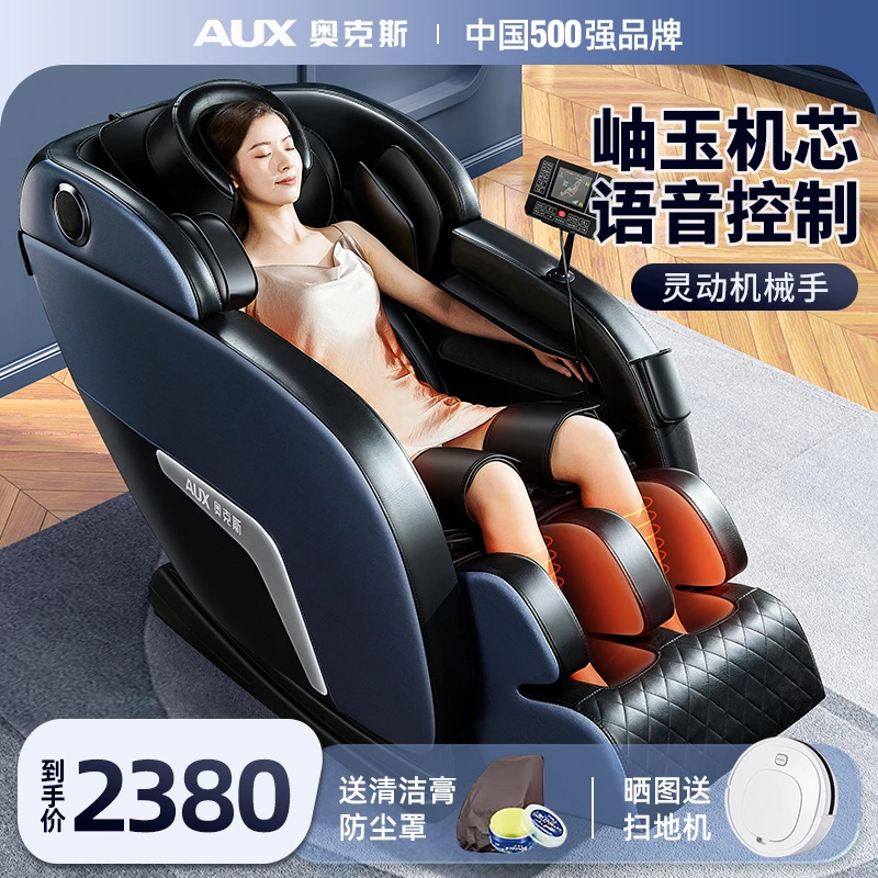AUX/奥克斯【中秋送礼】语音太空舱豪华多功能按摩椅智能按摩沙发