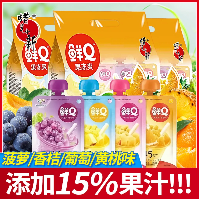 蜡笔小新鲜Q果冻爽750g/袋吸吸果冻0脂袋装果味儿童零食囤货批发