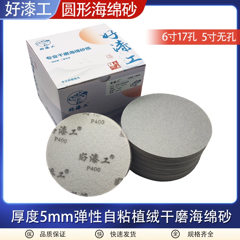 好漆工5英寸圆形植绒海绵砂纸气磨机打磨砂纸电动磨头抛光海绵砂