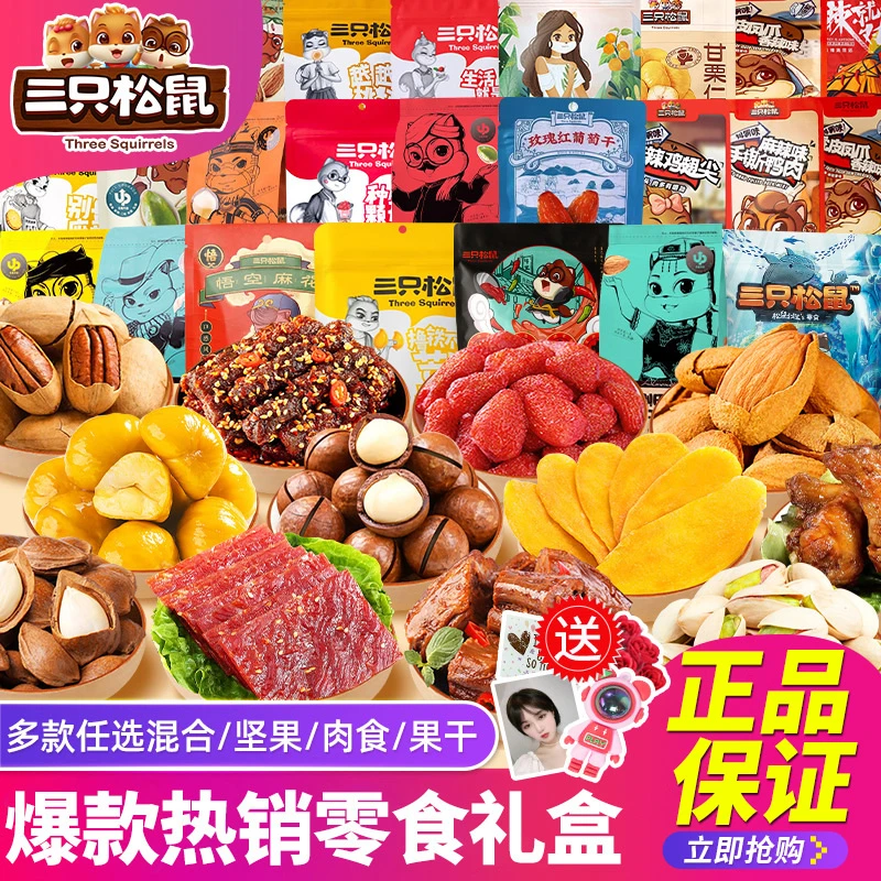 零食大礼包一整箱坚果礼盒组合装健康营养送孕妇网红小吃休闲食品