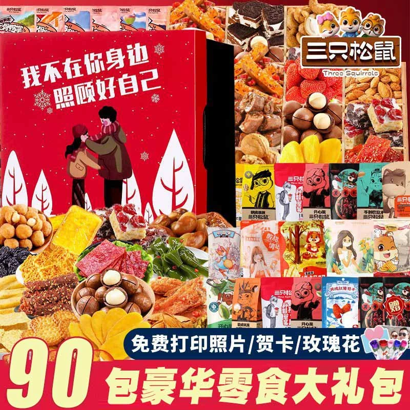 三只松鼠零食大礼包送男生渴望的辣卤味超大巨型整箱小吃休闲食品