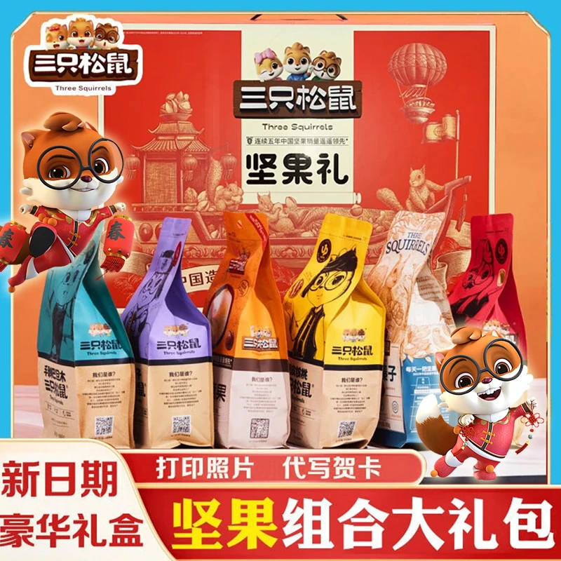 三只松鼠零食大礼包混合坚果礼盒一箱混装网红爆款送女友生日礼物