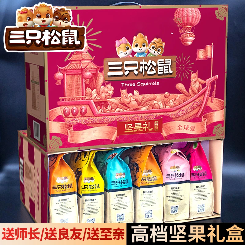 【买1送1】三只松鼠坚果零食大礼包高档礼盒装每日整箱健康干果年货