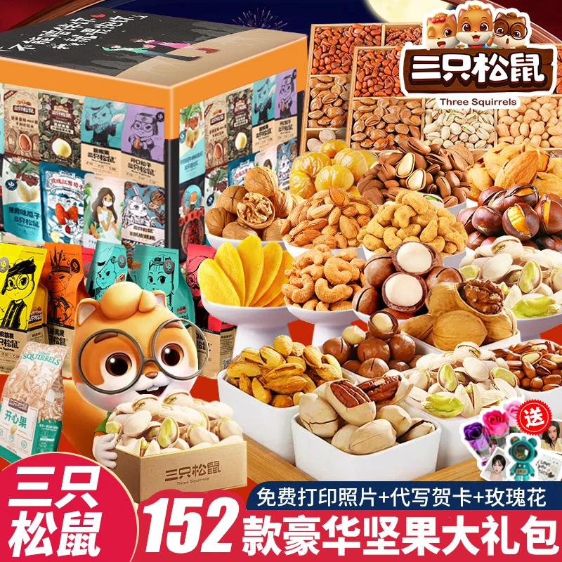三只松鼠豪华坚果零食大礼包送女友七夕节礼物休闲网红解馋小食品