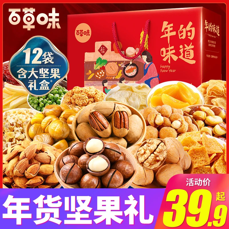零食大礼包坚果礼盒送女友生日礼物百草小吃味混合装干果休闲食品