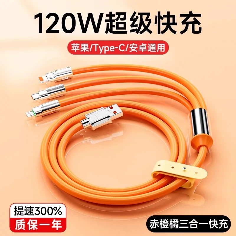 120W机客线一拖三超级快充多功能充电线三合一手机数据充电线加粗