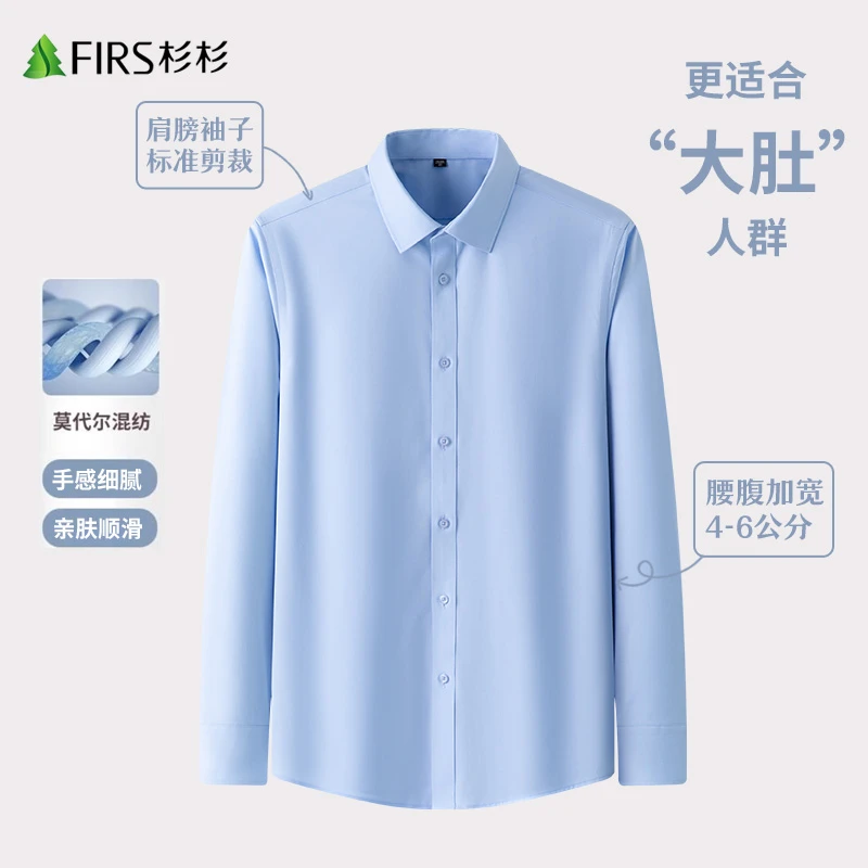 FIRS/杉杉男士休闲宽松莫代尔长袖春秋薄款无痕商务轻奢加宽衬衣.