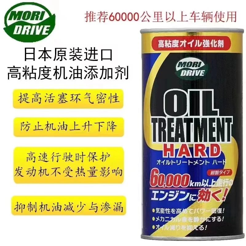 日本原装进口高粘度机油养护剂免拆治理烧机油