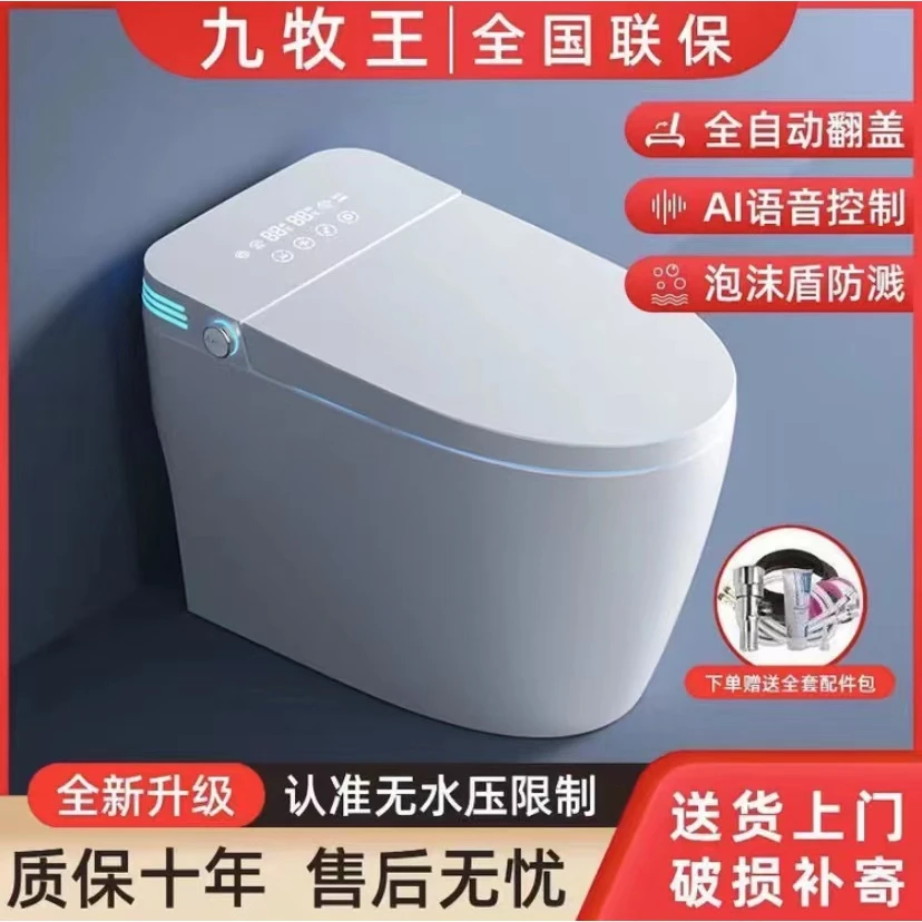 九牧王智能马桶家用一体式坐便器无水压语音自动翻盖多功能坐厕