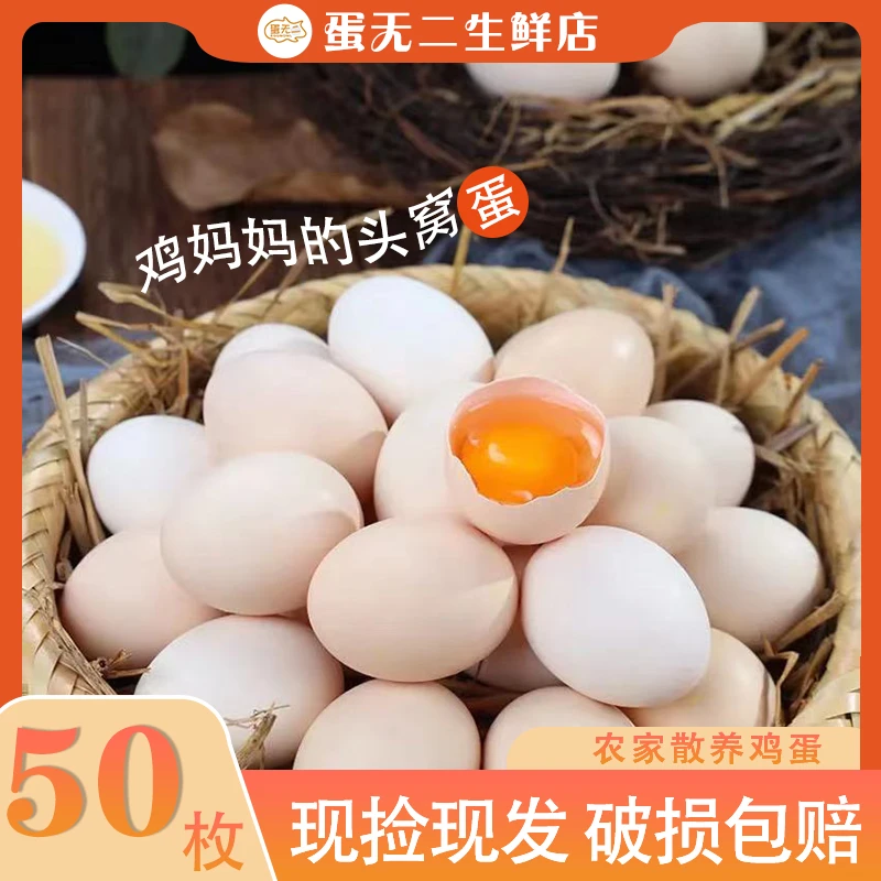 EGGWOWL/蛋无二新鲜散养土鸡蛋农家柴鸡蛋农场当日现发介意小勿拍