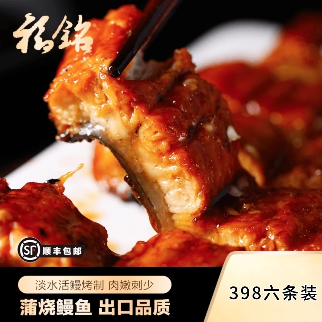 【生鲜】福铭蒲烧鳗鱼即食出口级6条装