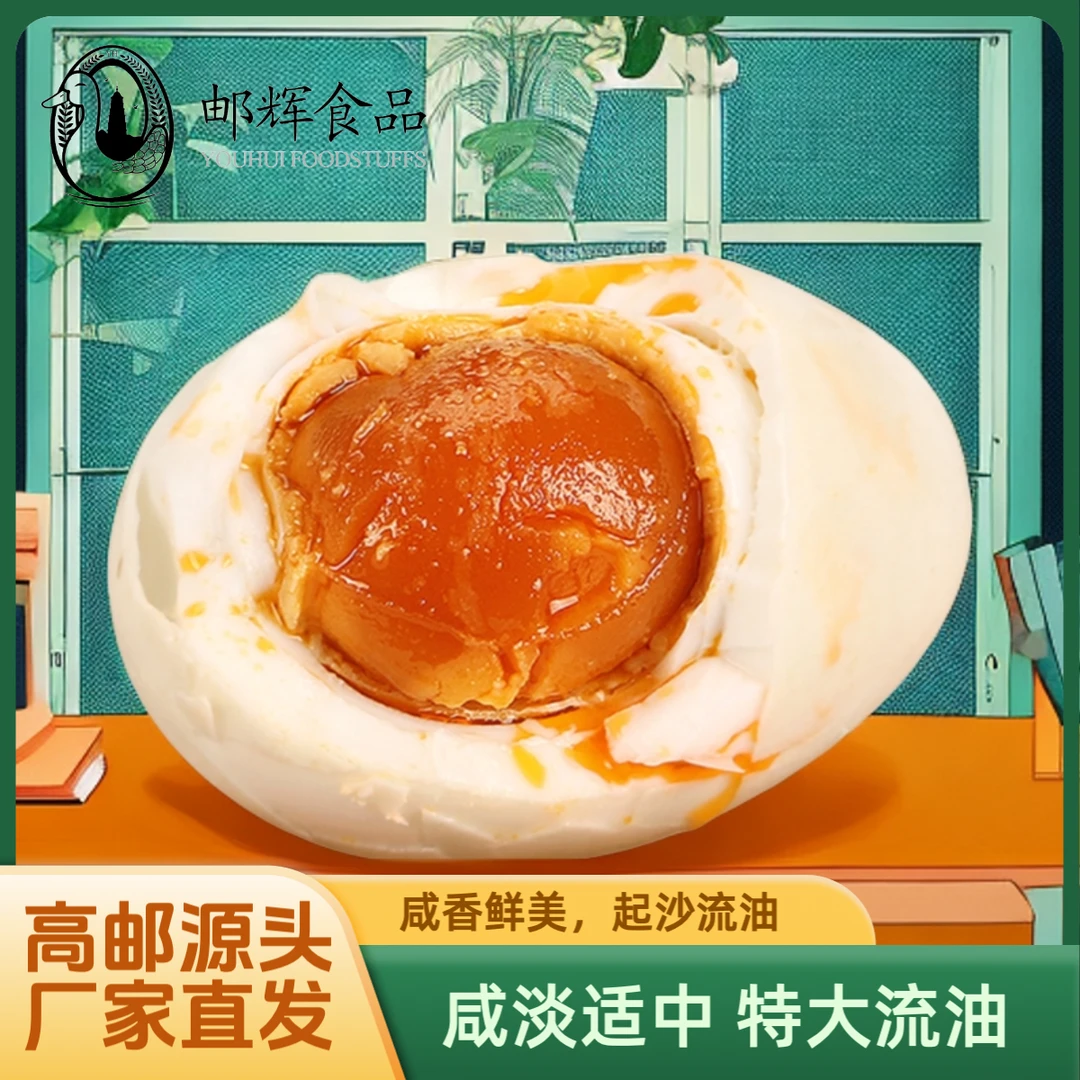 正宗特大高邮咸鸭蛋真空包装传统腌制咸淡适中个大流油开袋即食