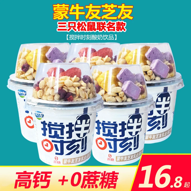 友芝友搅拌时刻酸奶饮品大嚼拌谷物杯高钙0蔗糖三只松鼠联名