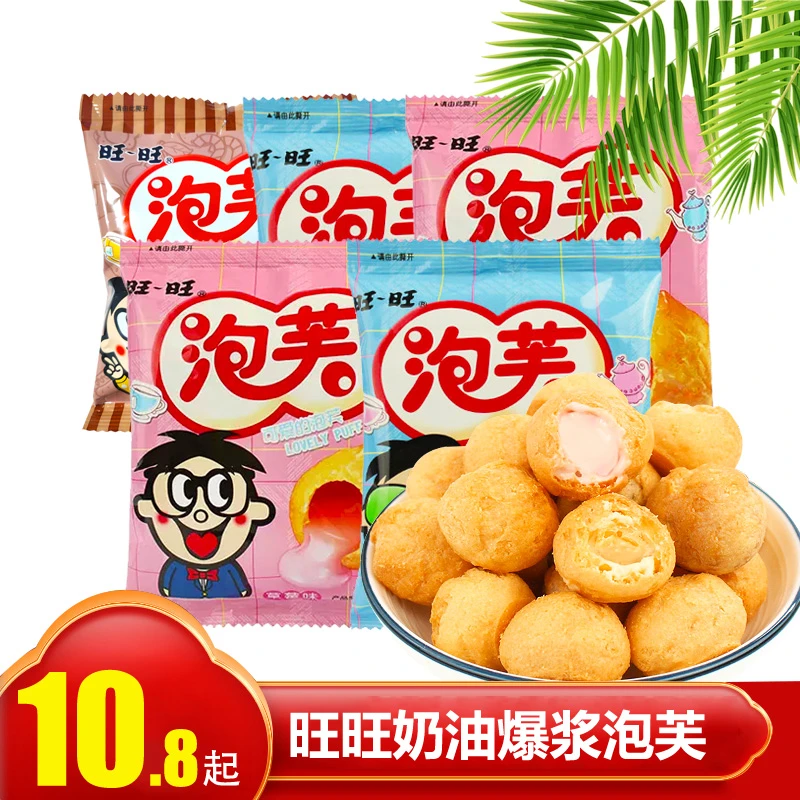 旺泡芙球旺仔奶油爆浆泡芙儿童零食袋装1-2-3-6岁健康小吃营养