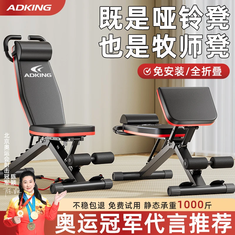 ADKING哑铃凳卧推折叠家用专业健身椅器材仰卧起坐辅助器男士多功