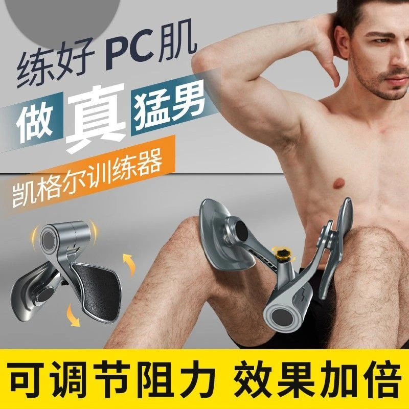 凯格尔盆底肌训练器瘦大腿内侧夹腿PC肌提肛锻炼健身器材男女通用