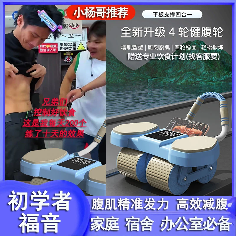 杨哥推荐四轮自动回弹健腹轮APP互联腹肌轮练马甲线家用运动健身