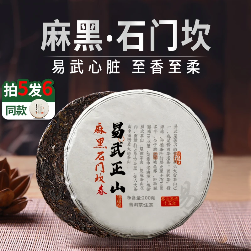 醇叶红2023年易武头春大树麻黑石门坎普洱生茶纯料花香饼茶200g