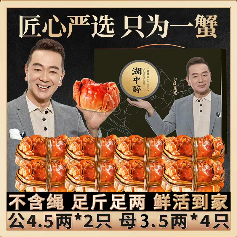 【活蟹】湖中醉大闸蟹母3.5两*4只送2只4.5公蟹 鲜活捕捞 中秋送礼