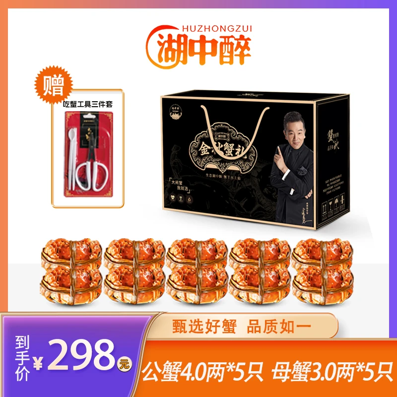【活蟹】湖中醉大闸蟹 公4.0两*5只,母3.0两*5只 鲜活捕捞 冷链发货