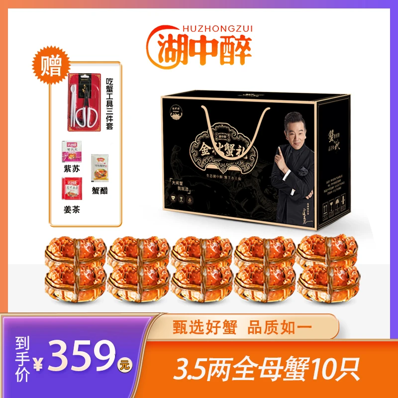 【活蟹】湖中醉大闸蟹 全母3.5两*10只 鲜活冷链发货