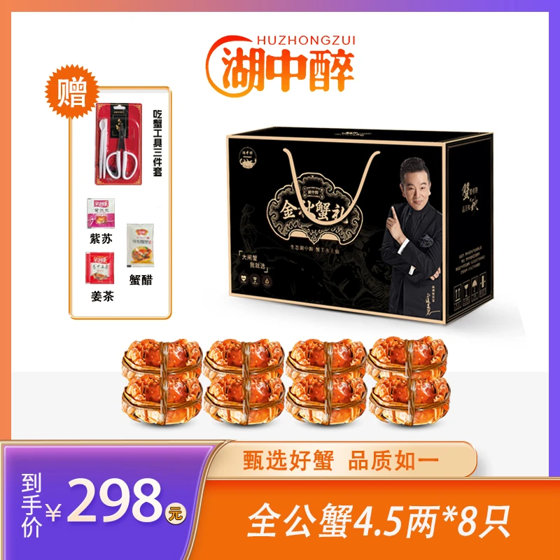 【活蟹】湖中醉大闸蟹 全公蟹4.5两*8只 鲜活捕捞 冷链发货