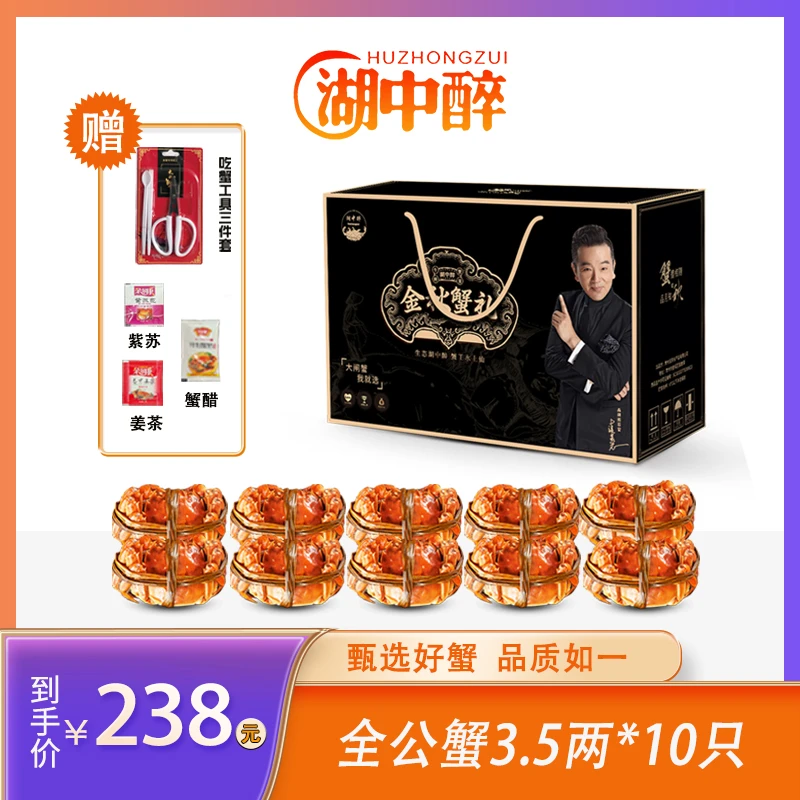 【活蟹】湖中醉大闸蟹 全公蟹3.5两*10只 鲜活捕捞 冷链发货