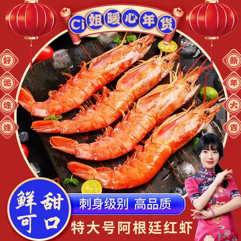【CiCi心选】阿根廷红虾2000g一盒 超大虾冷冻海捕大虾
