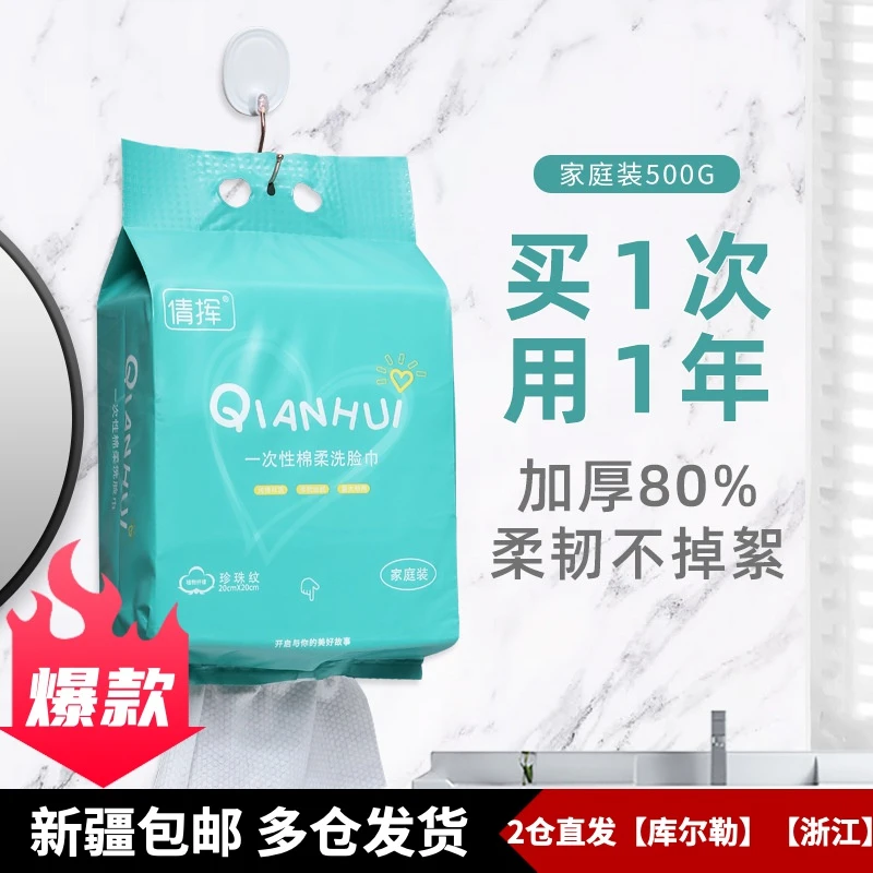 【新疆包邮】500g洗脸巾家庭装抽取式洁面巾化妆棉悬挂式擦脸巾