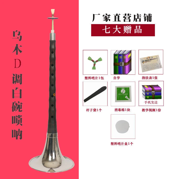 黑檀乌木唢呐乐器D调初学者成人民族吹奏乐器手工音色传统基础
