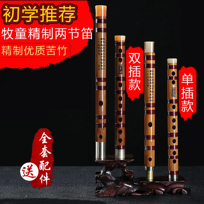 牧童精致苦竹笛子初学专业笛子GF调成人零基础演奏横笛魔道祖师笛