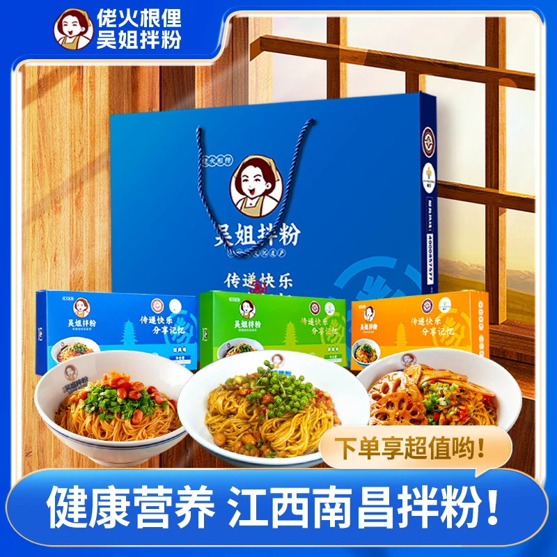 【上班暂停来嗦粉】吴姐拌粉系列6盒礼盒装