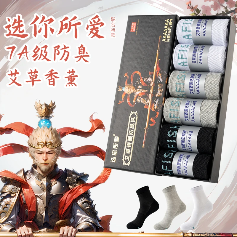 【7A抗菌】6双装悟空防臭袜秋冬中筒纯棉吸汗透气长筒运动黑白色