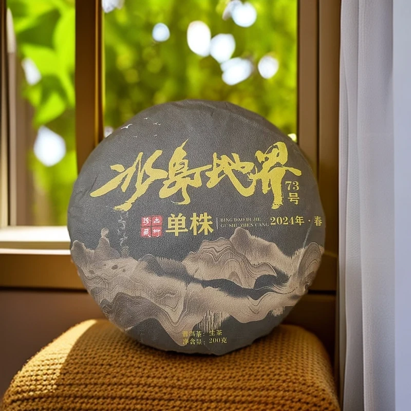 【冰岛地界】2024年珍藏大单株头春饼茶200克