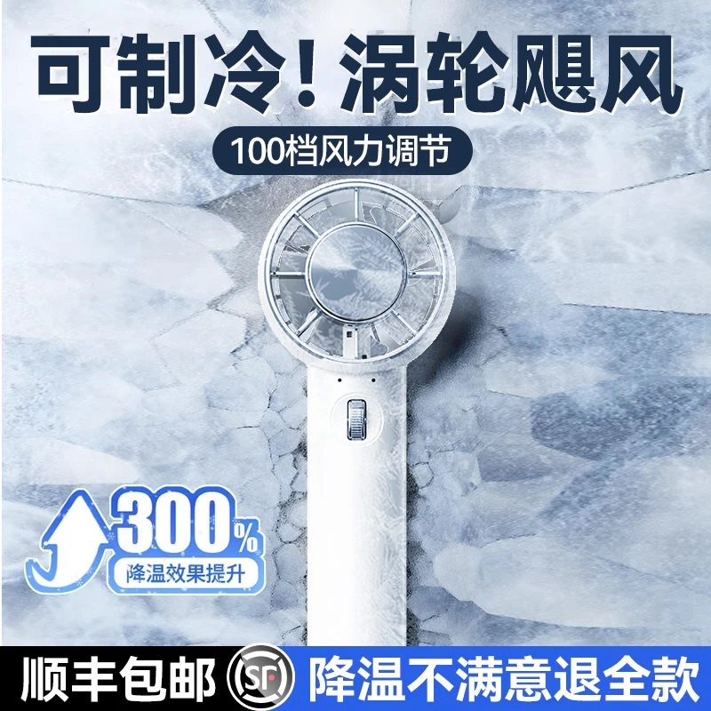 科技鱼手持小风扇冰锤电风扇强力制冷大风力充电长续航可充电夏季