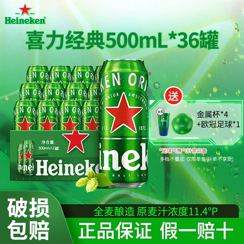 Heineken/喜力啤酒经典罐装500ml*36听装 3箱 麦芽啤酒 全麦酿造