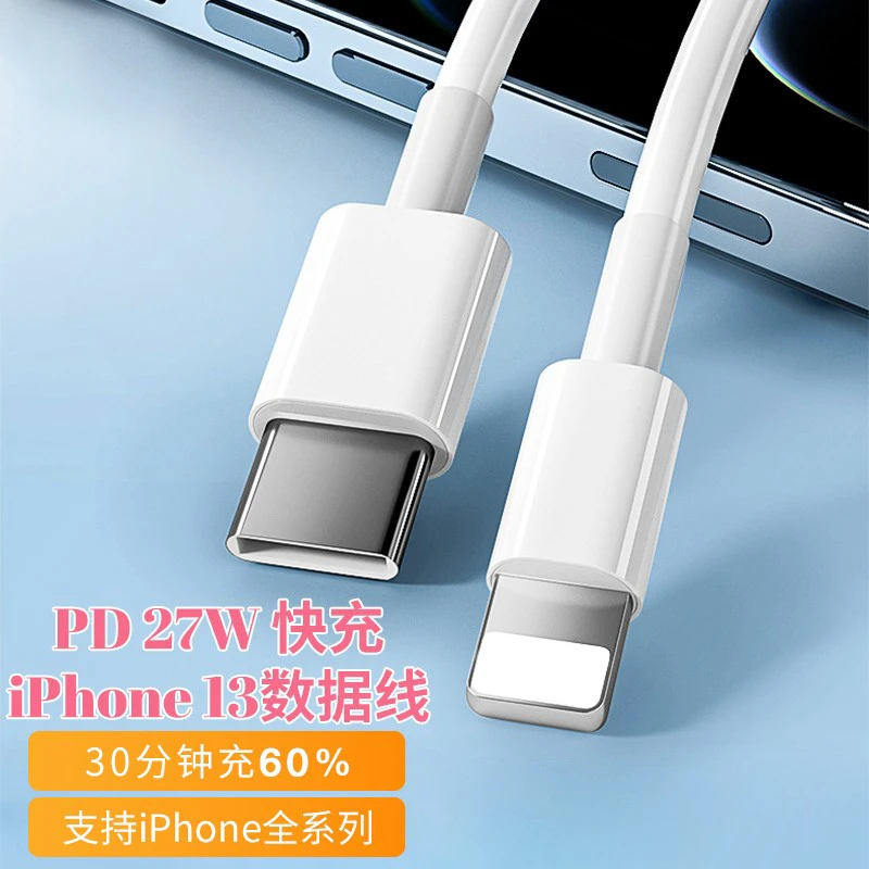 27W数据线适用苹果13/14手机充电线tpe材质不发烫不伤机冲快充线