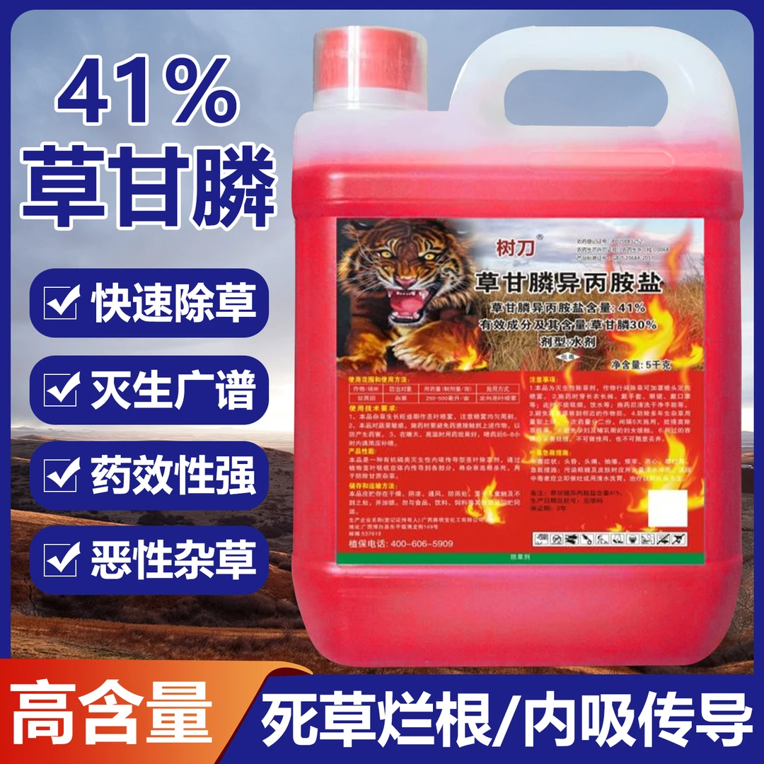 草甘膦除草剂快速烂根除草剂草甘膦高浓度正品果园荒地草甘膦水剂