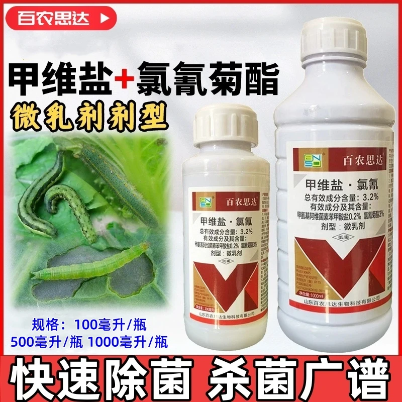 百农思达高效3.2%甲维盐氯氰菊酯蔬菜果树甜菜夜蛾除虫专用药
