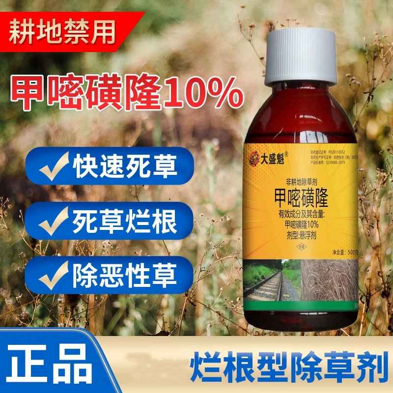 甲嘧磺隆除草剂除草烂根剂杂草铁路公路荒地专用药除灌木除草烂根